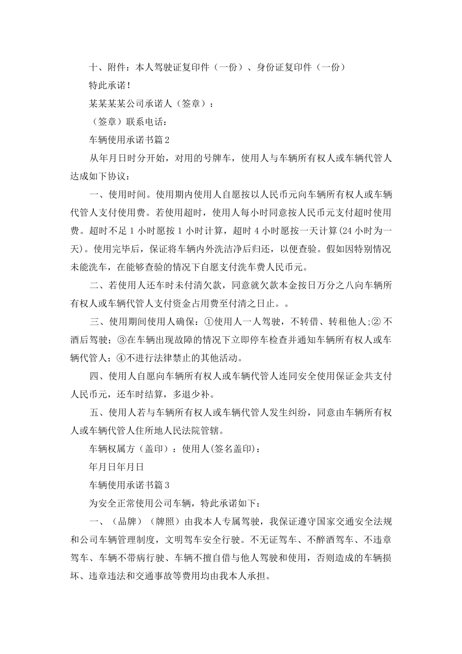 车辆使用承诺书合集七篇_第2页