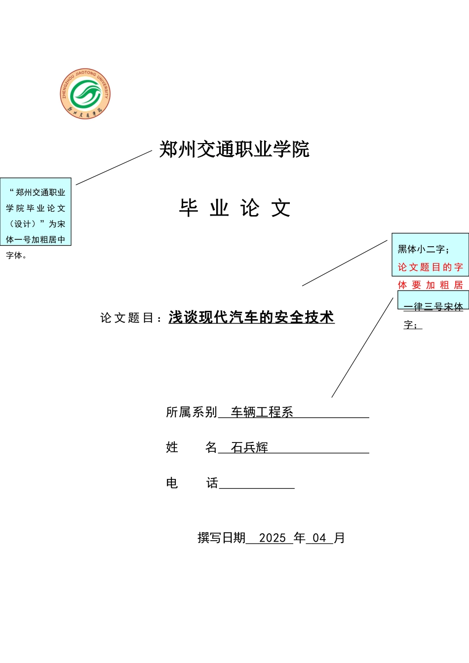车辆保险理赔中存在的问题和对策研究_第1页