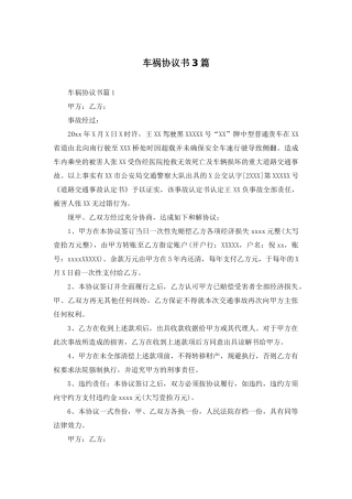 车祸协议书3篇-1