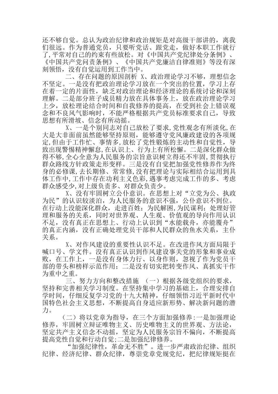 车管所坚持政治建警全面从严治警教育整顿自查报告_第2页