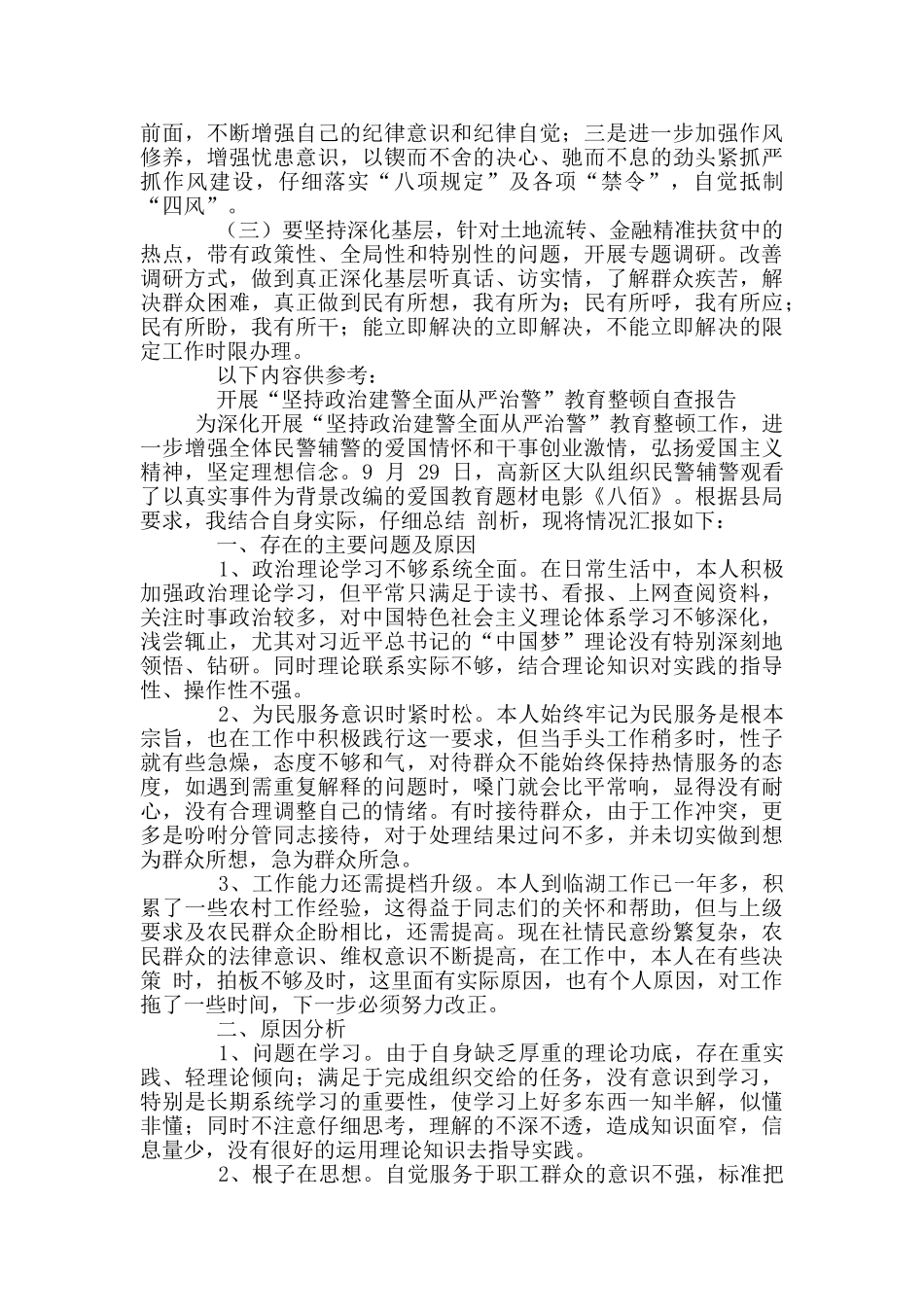车管所坚持政治建警全面从严治警教育整顿自查报告_第3页
