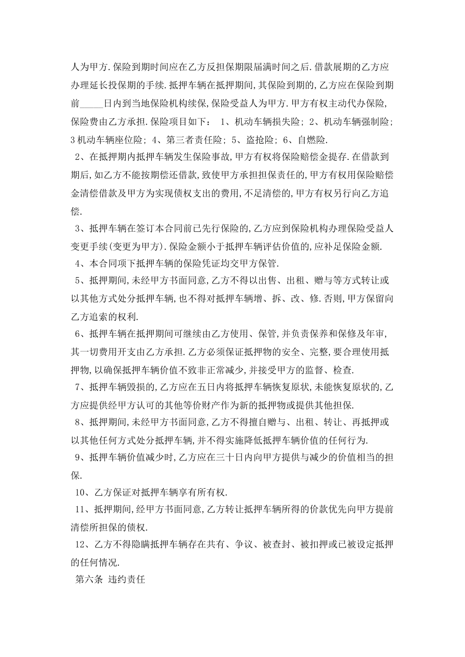 车辆抵押合同范本2025最新版_第2页