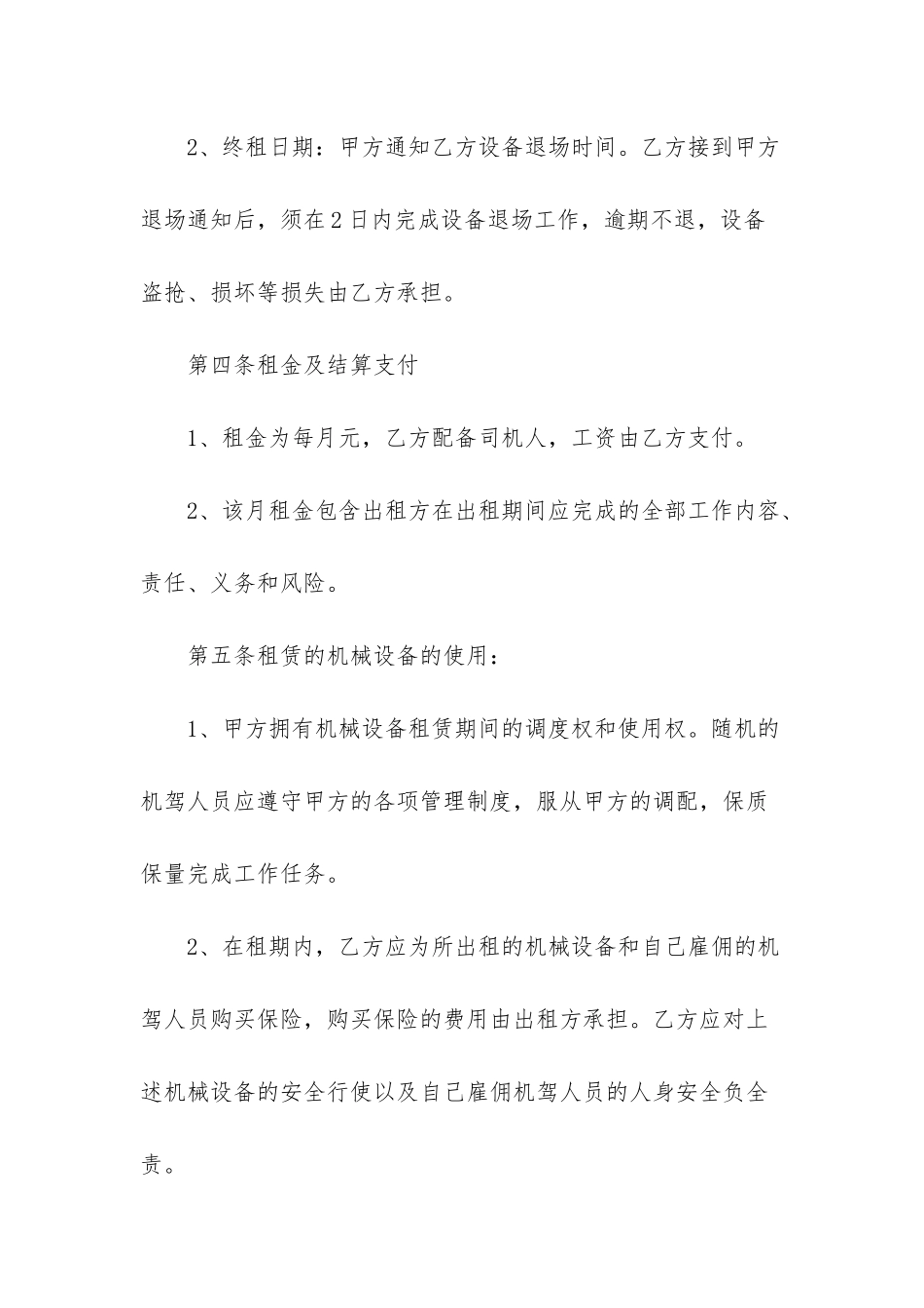 车辆租赁合同范文锦集8篇_第2页