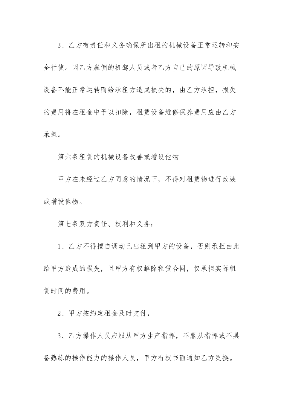 车辆租赁合同范文锦集8篇_第3页