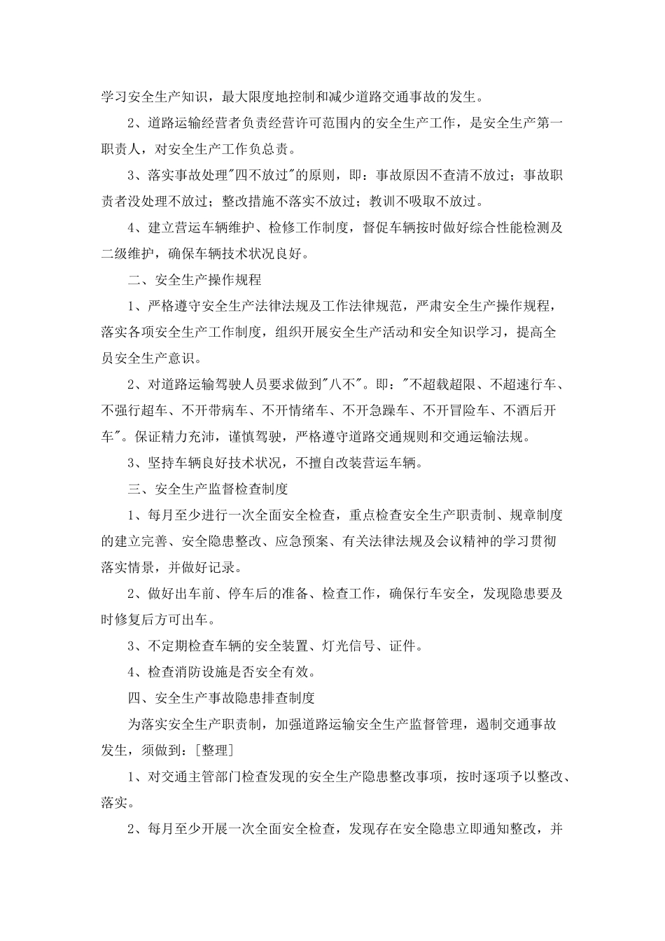 车辆安全管理制度_第2页
