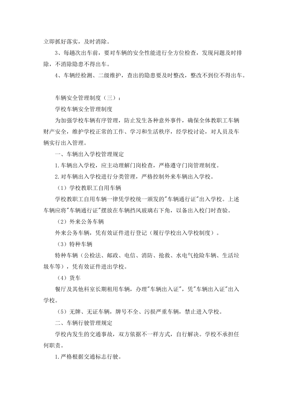 车辆安全管理制度_第3页