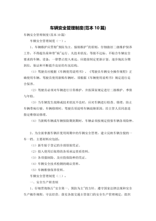 车辆安全管理制度