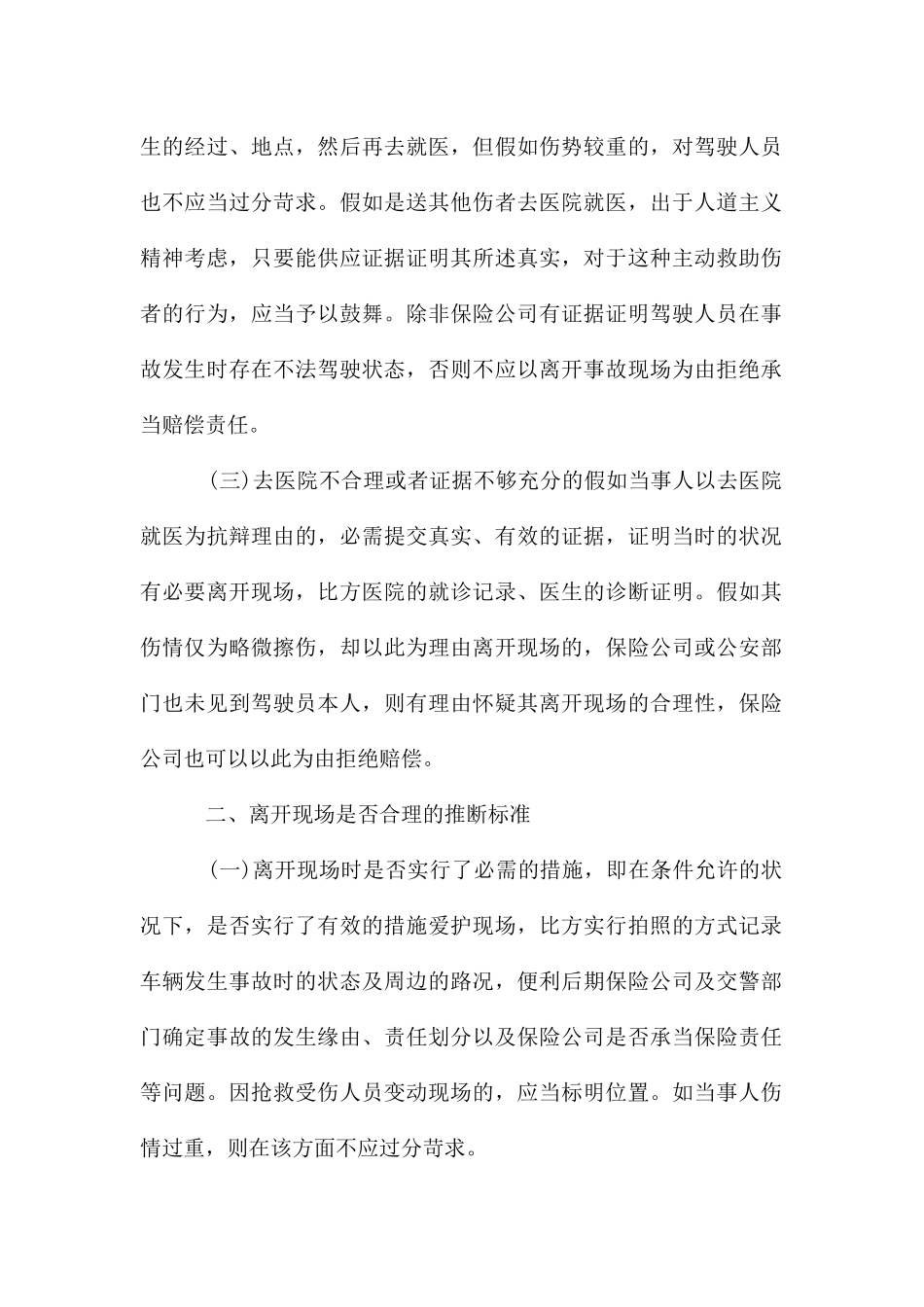 车辆保险合同驾驶员责任问题分析_第2页