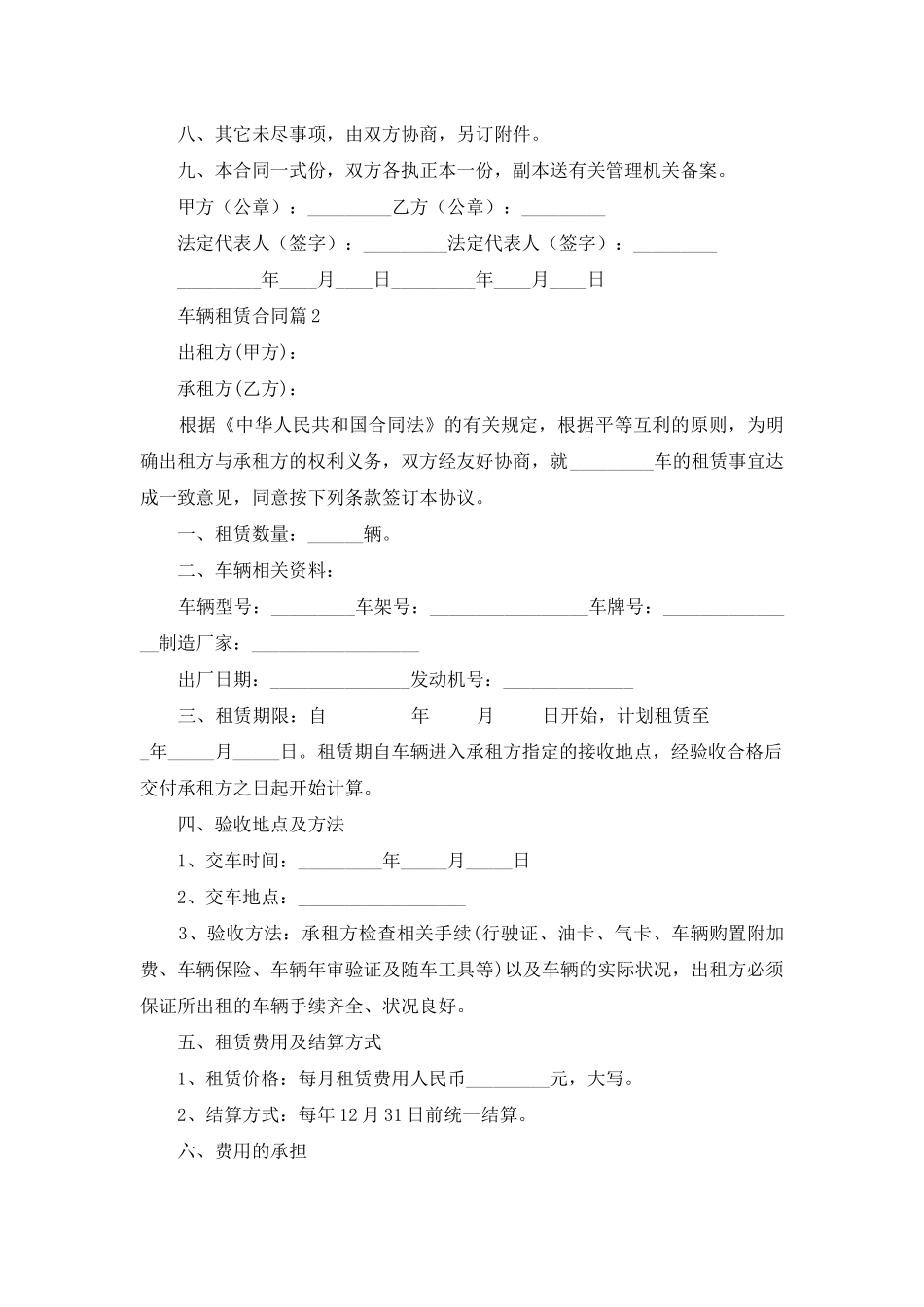 车辆租赁合同四篇_第2页