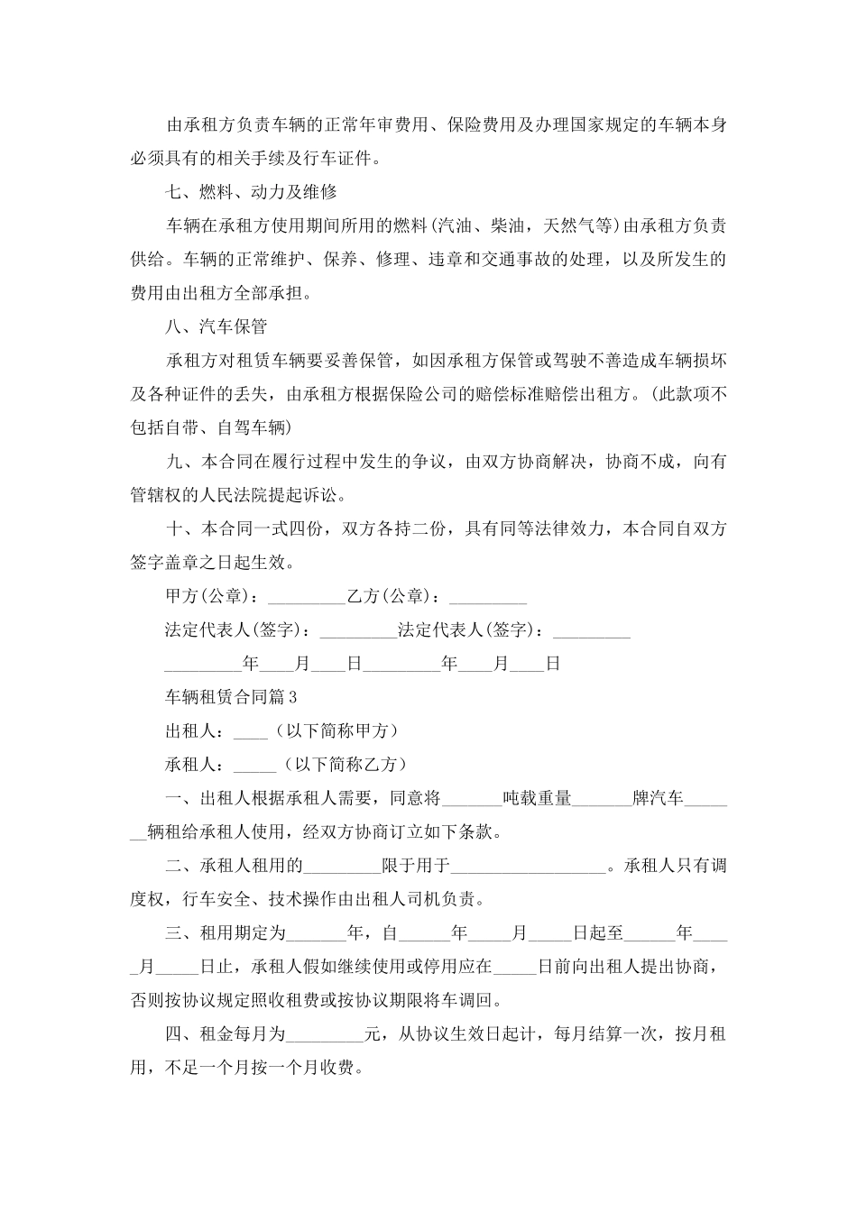 车辆租赁合同四篇_第3页