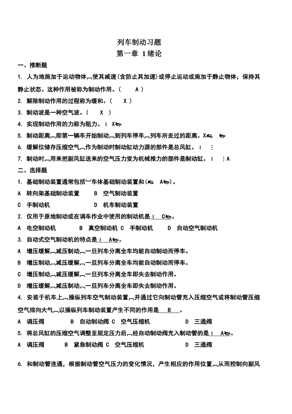 车辆制动机--习题集---1_第1页