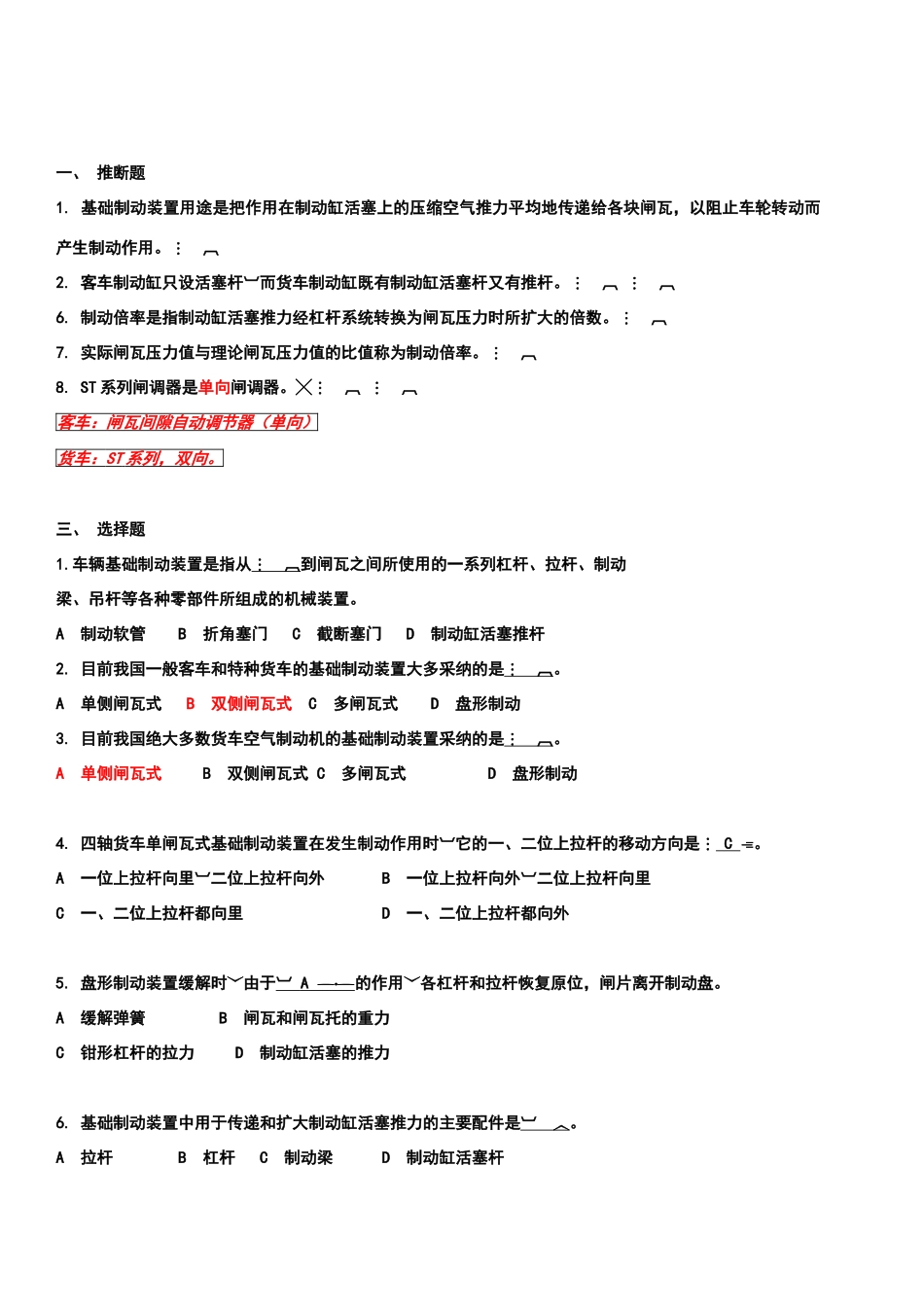 车辆制动机--习题集---1_第3页