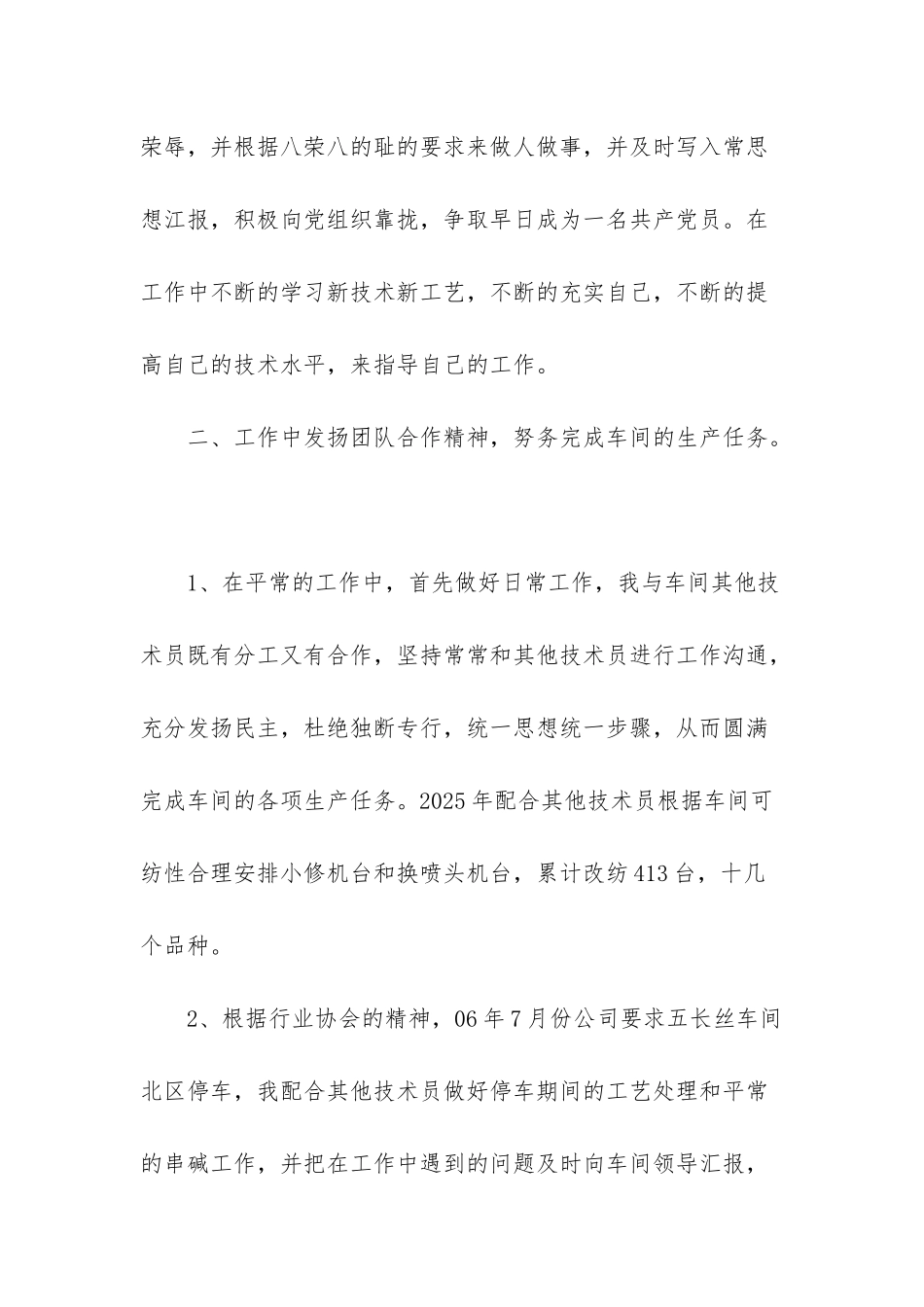 车间cnc技术员工作总结-_第2页
