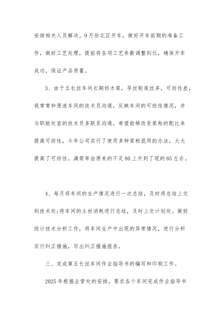 车间cnc技术员工作总结-_第3页