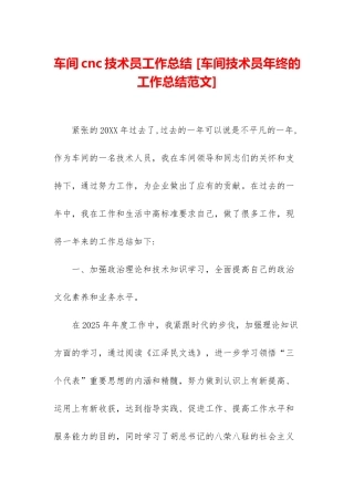 车间cnc技术员工作总结-
