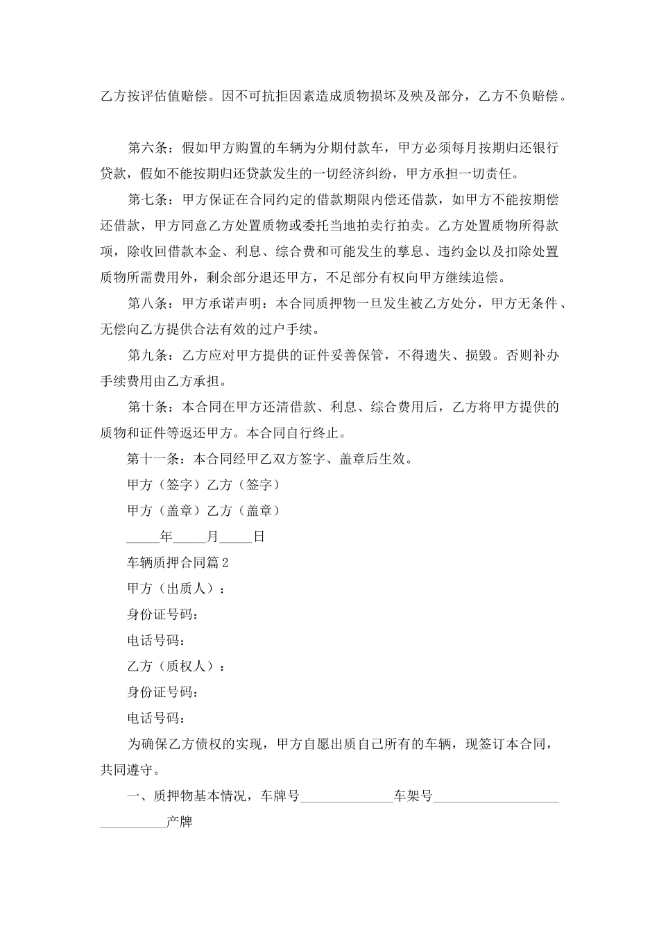 车辆质押合同范文锦集九篇_第2页