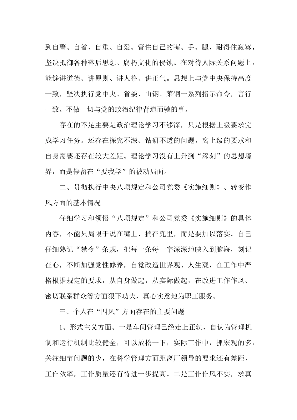 车间主任四风问题个人剖析材料总结报告_第2页