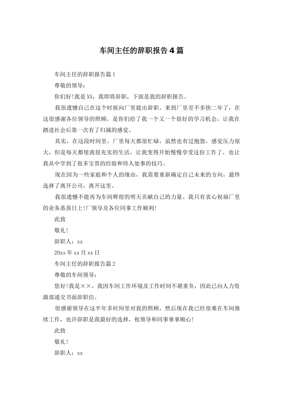 车间主任的辞职报告4篇_第1页
