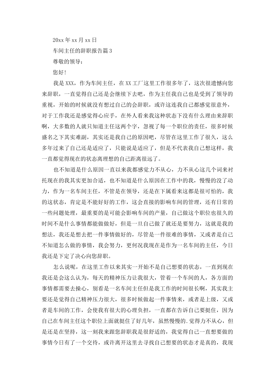 车间主任的辞职报告4篇_第2页