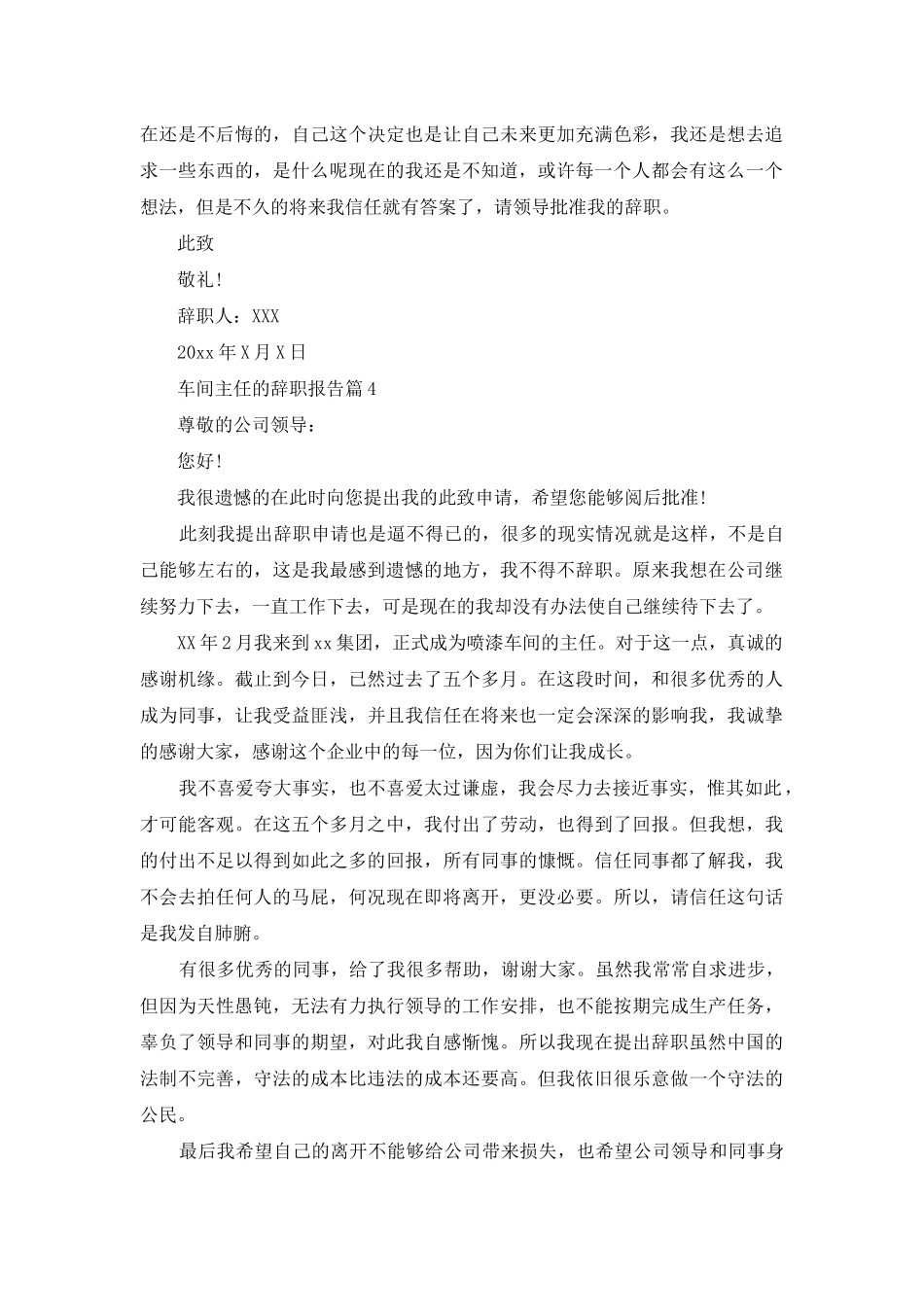 车间主任的辞职报告4篇_第3页