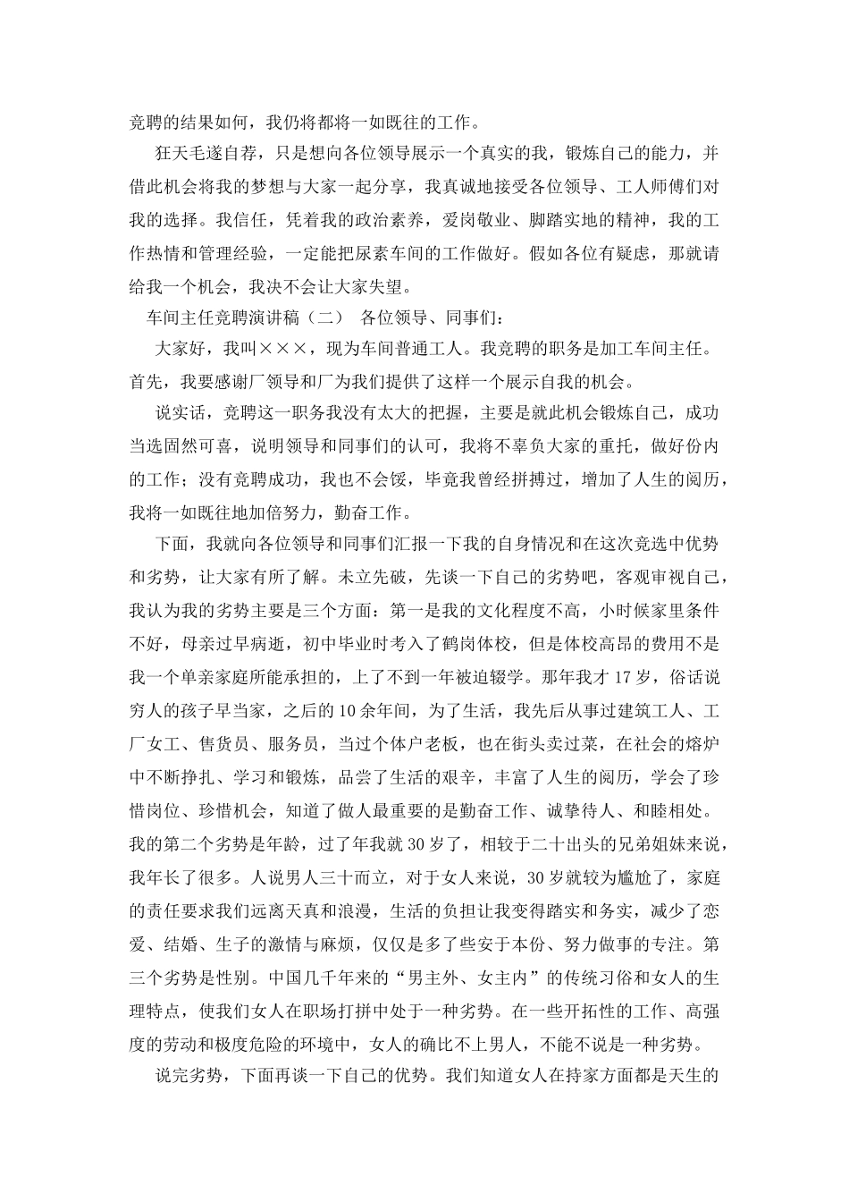 车间主任竞聘的演讲稿_第3页