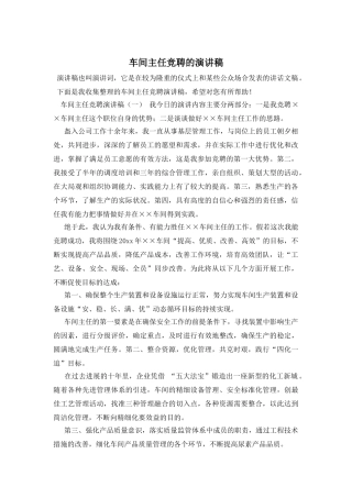 车间主任竞聘的演讲稿