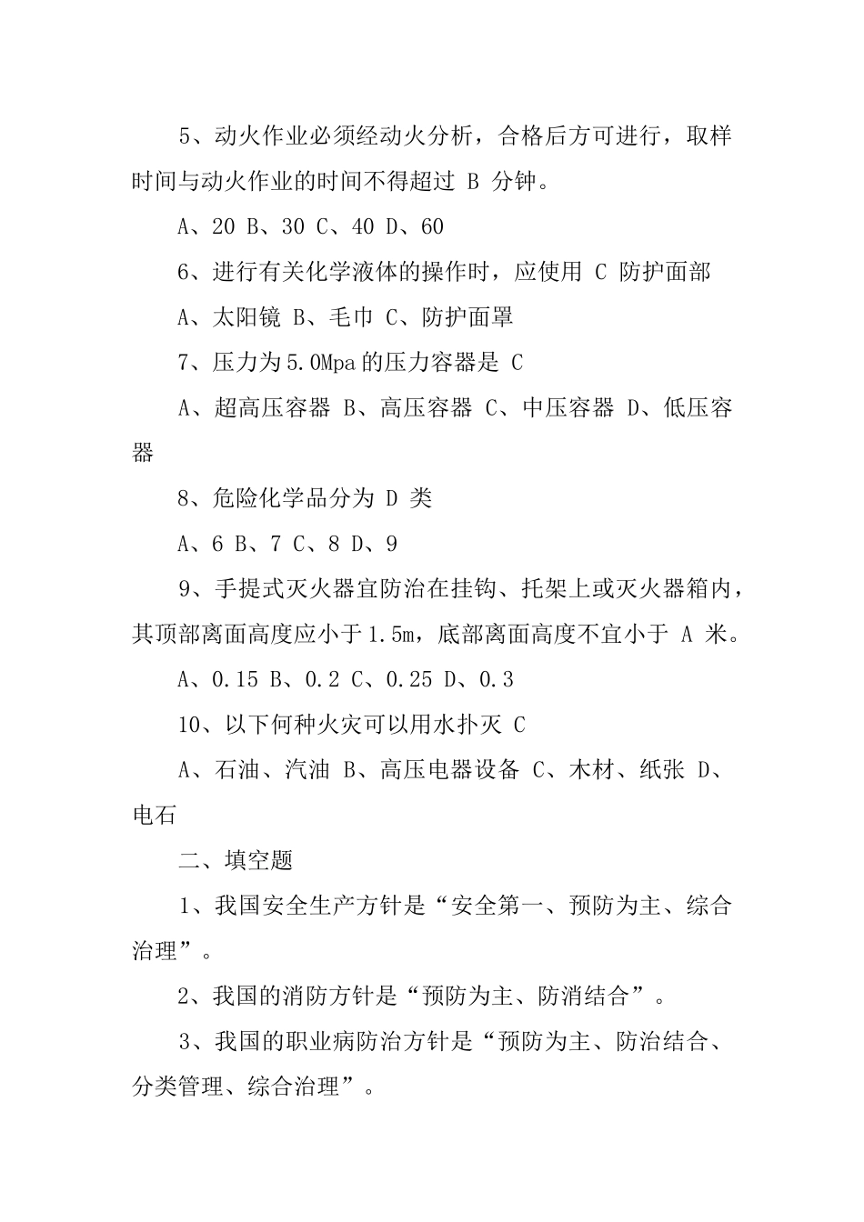 车间安全培训考试试题答案_第2页