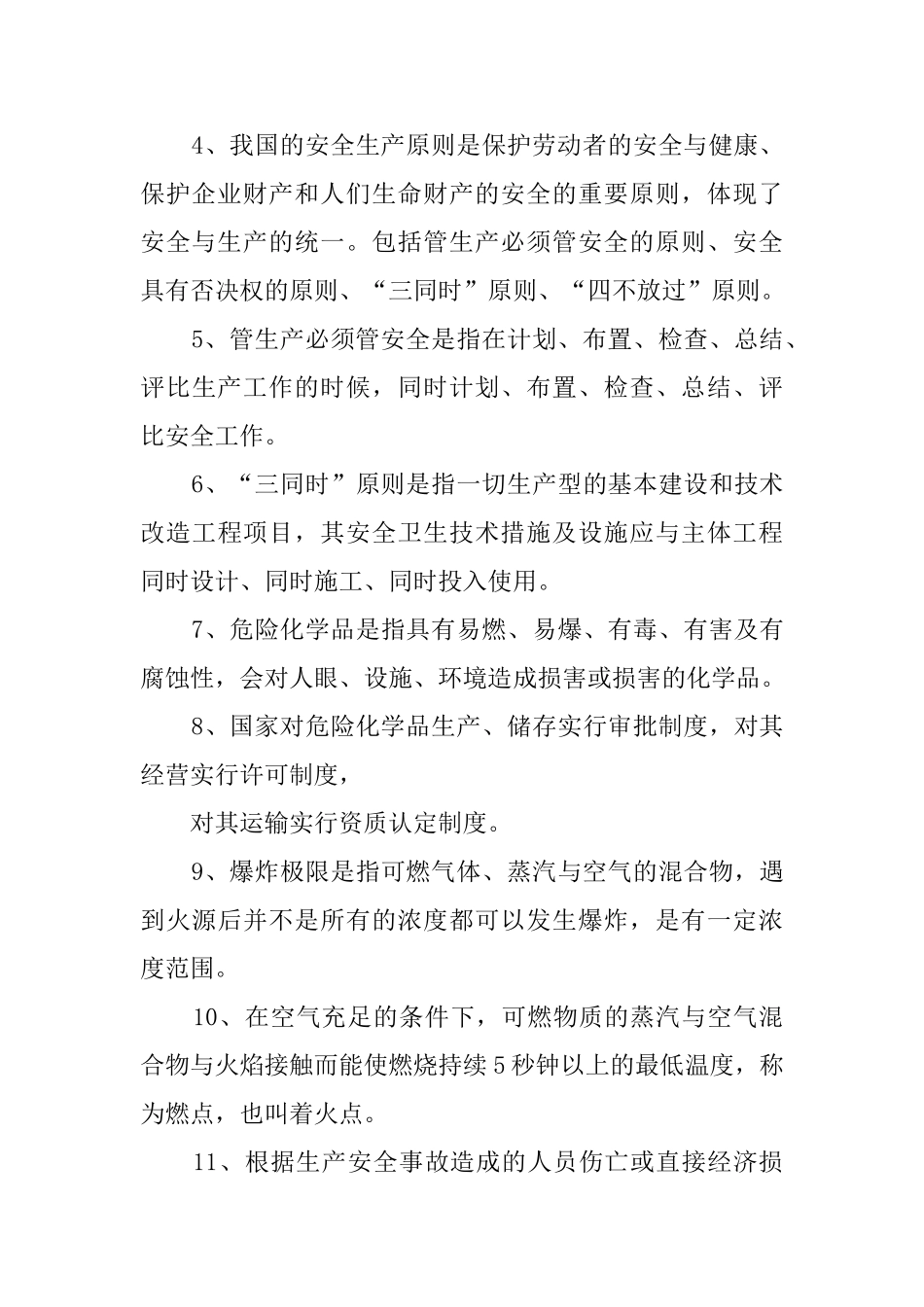 车间安全培训考试试题答案_第3页