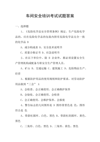 车间安全培训考试试题答案