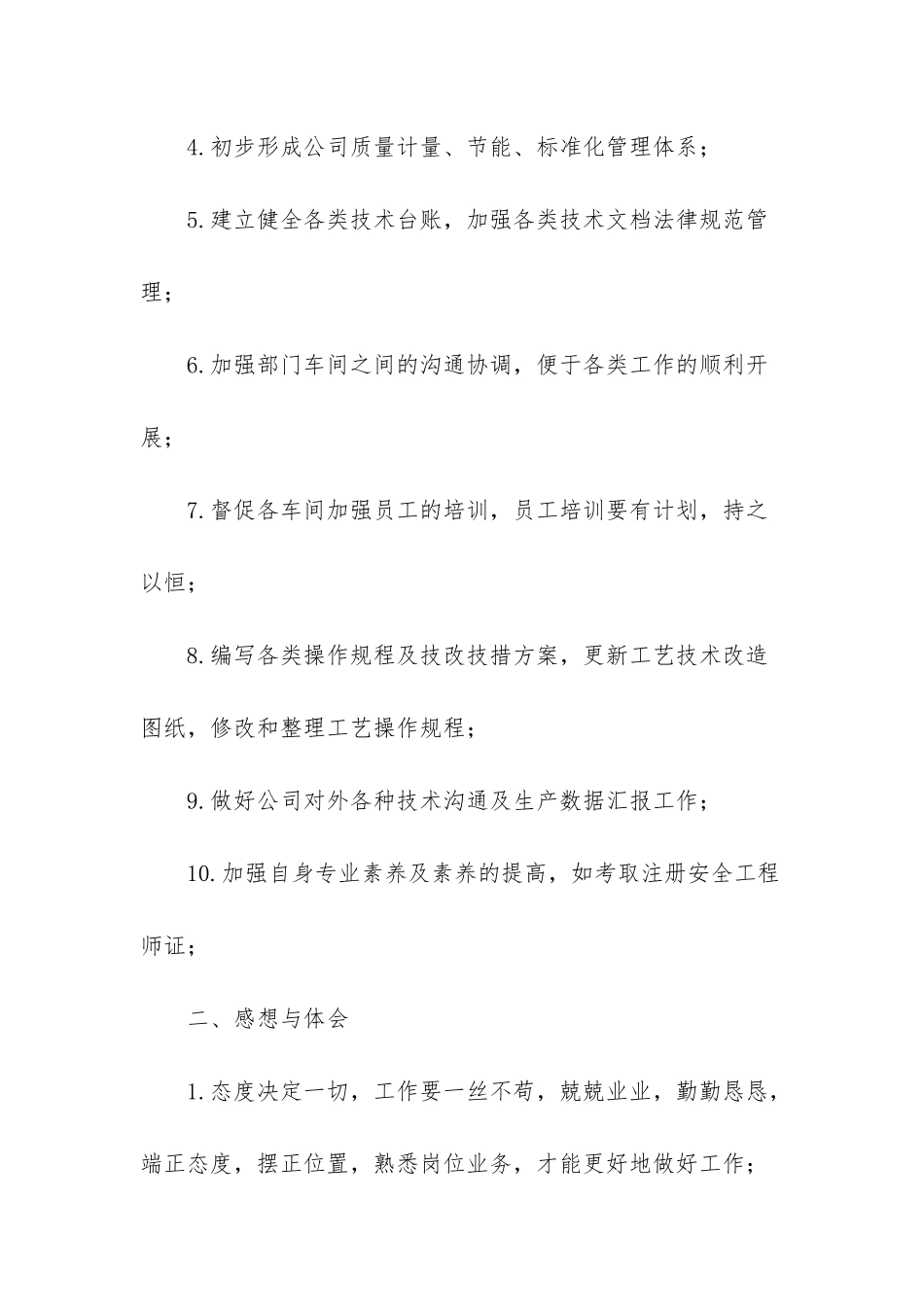 车间普通员工个人年终总结_第2页