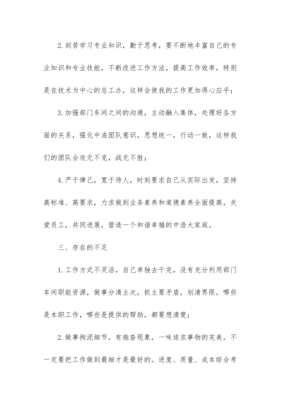 车间普通员工个人年终总结_第3页