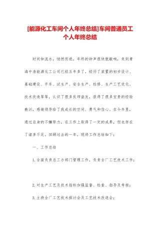 车间普通员工个人年终总结
