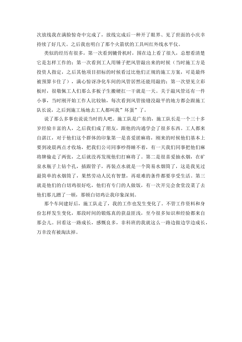 车间建设心得_第2页