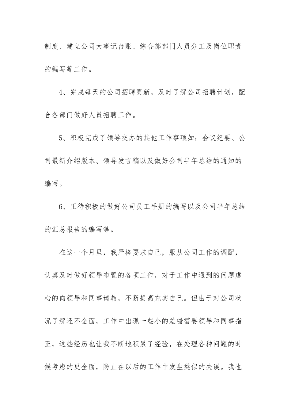 转正述职模板锦集10篇_第2页