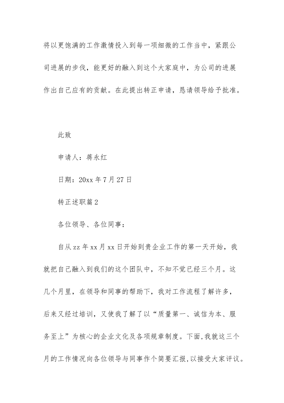 转正述职模板锦集10篇_第3页