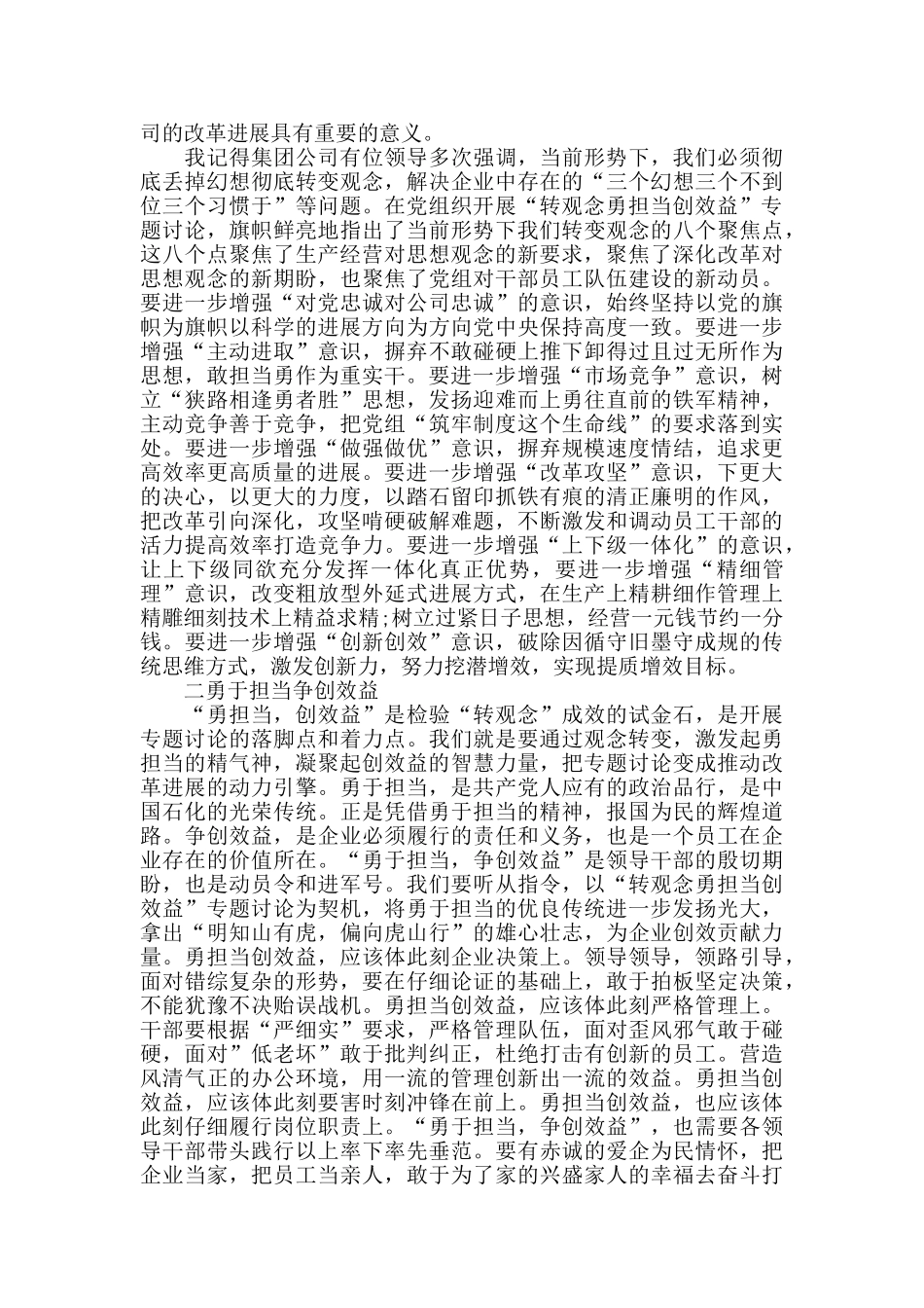 转观念勇担当创效益专题学习心得体会_第2页