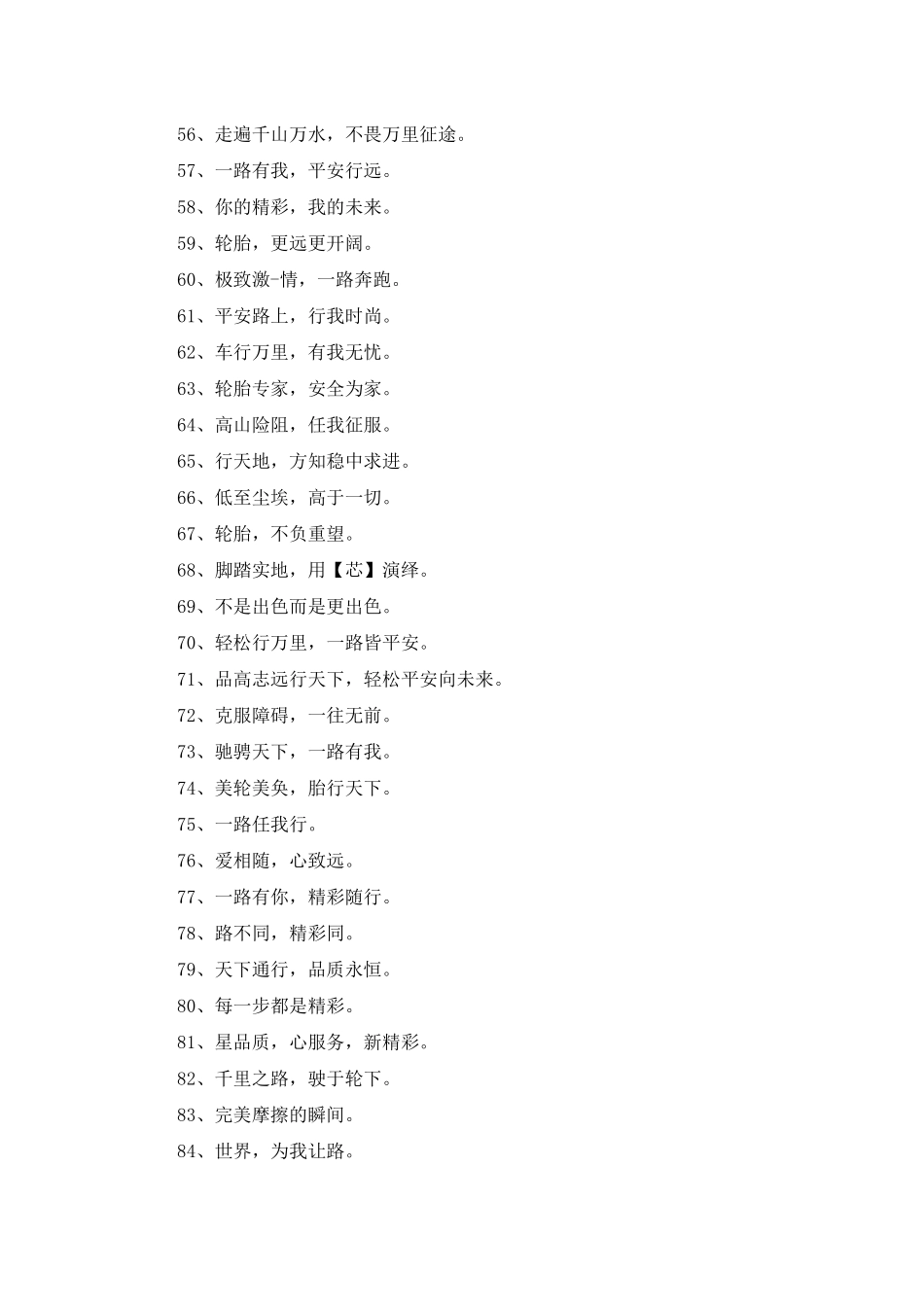 轮胎公司宣传标语_第3页