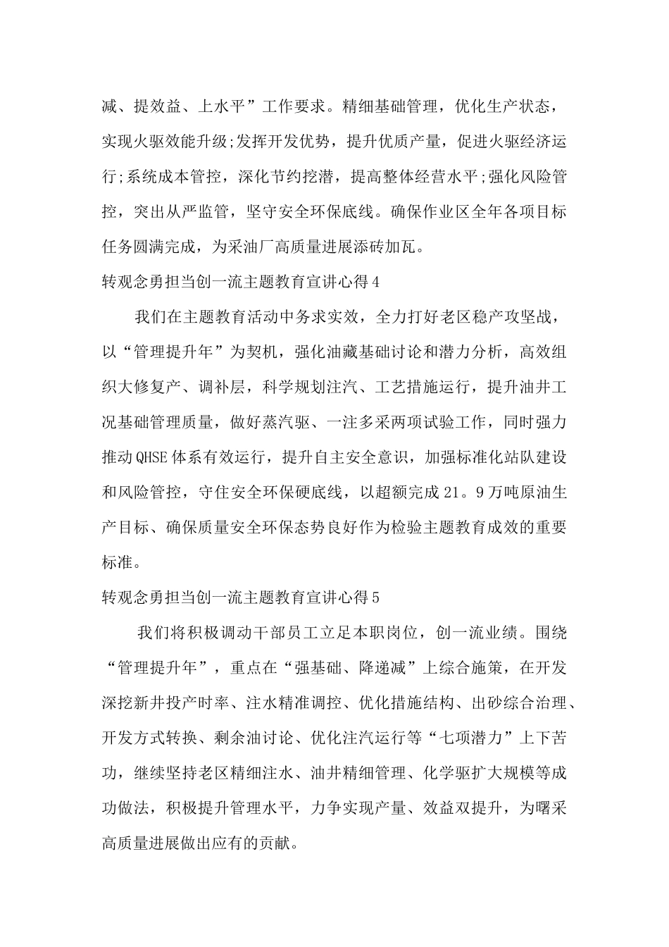 转观念勇担当创一流主题教育宣讲心得2025年最新精选_第2页