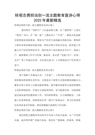 转观念勇担当创一流主题教育宣讲心得2025年最新精选