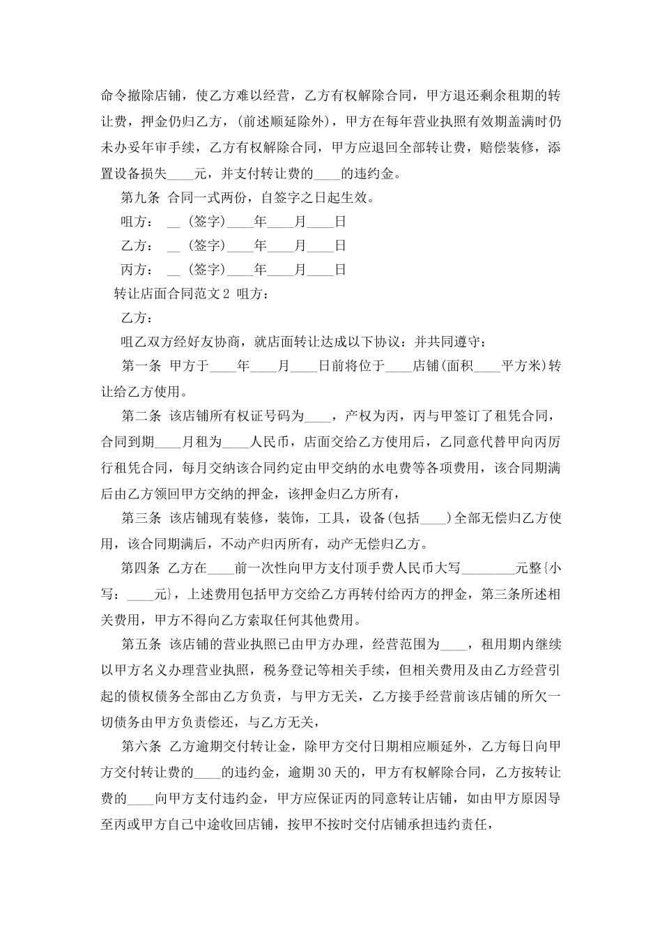 转让店面合同范本_第2页