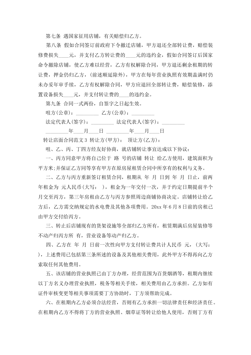 转让店面合同范本_第3页