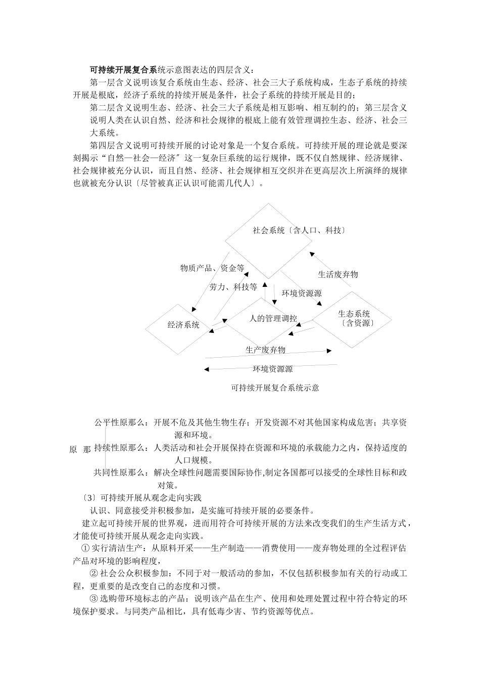 轮复习：第29讲人类面临的全球性环境问题与可持续发展_第3页