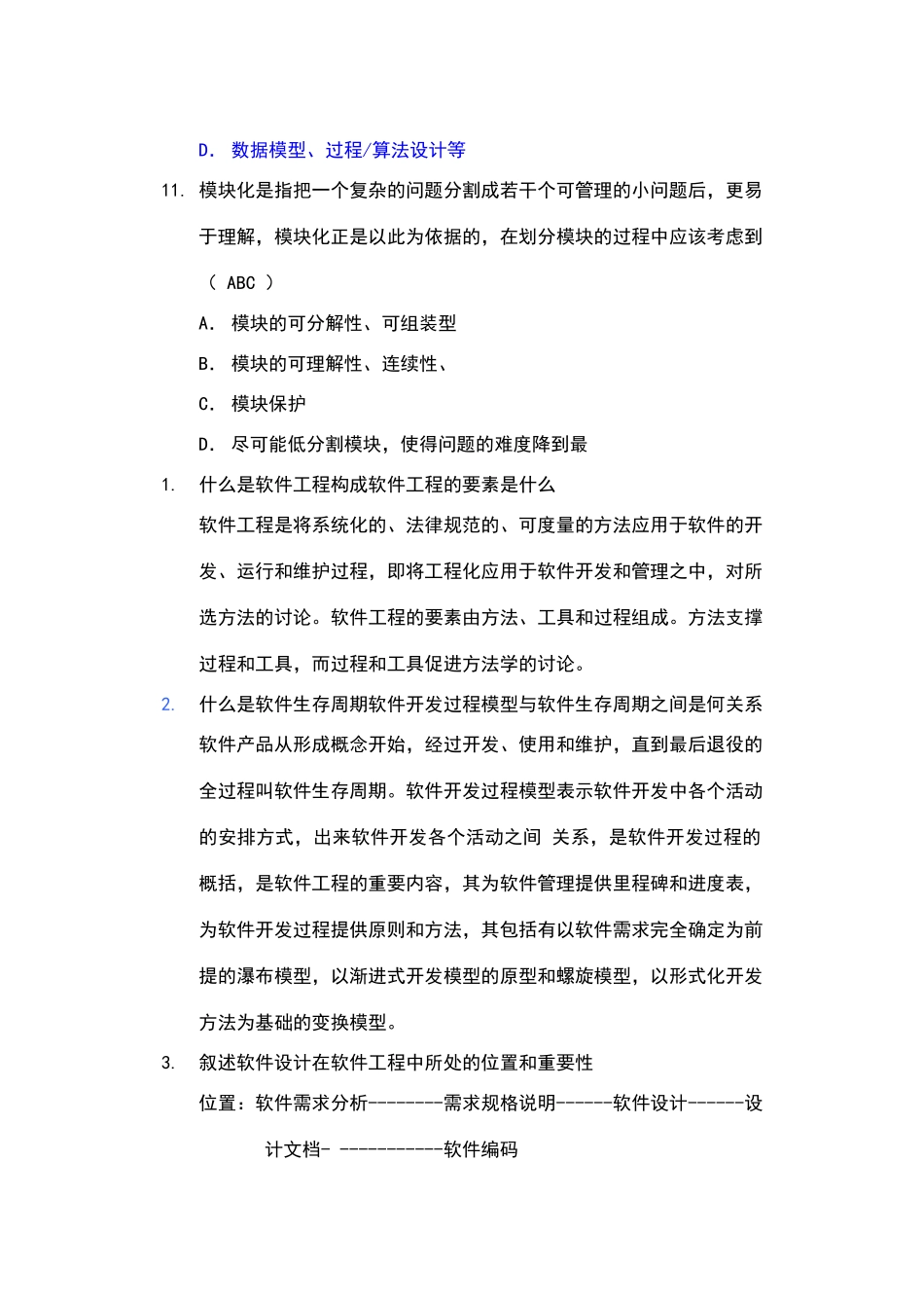 软件体系结构_第3页