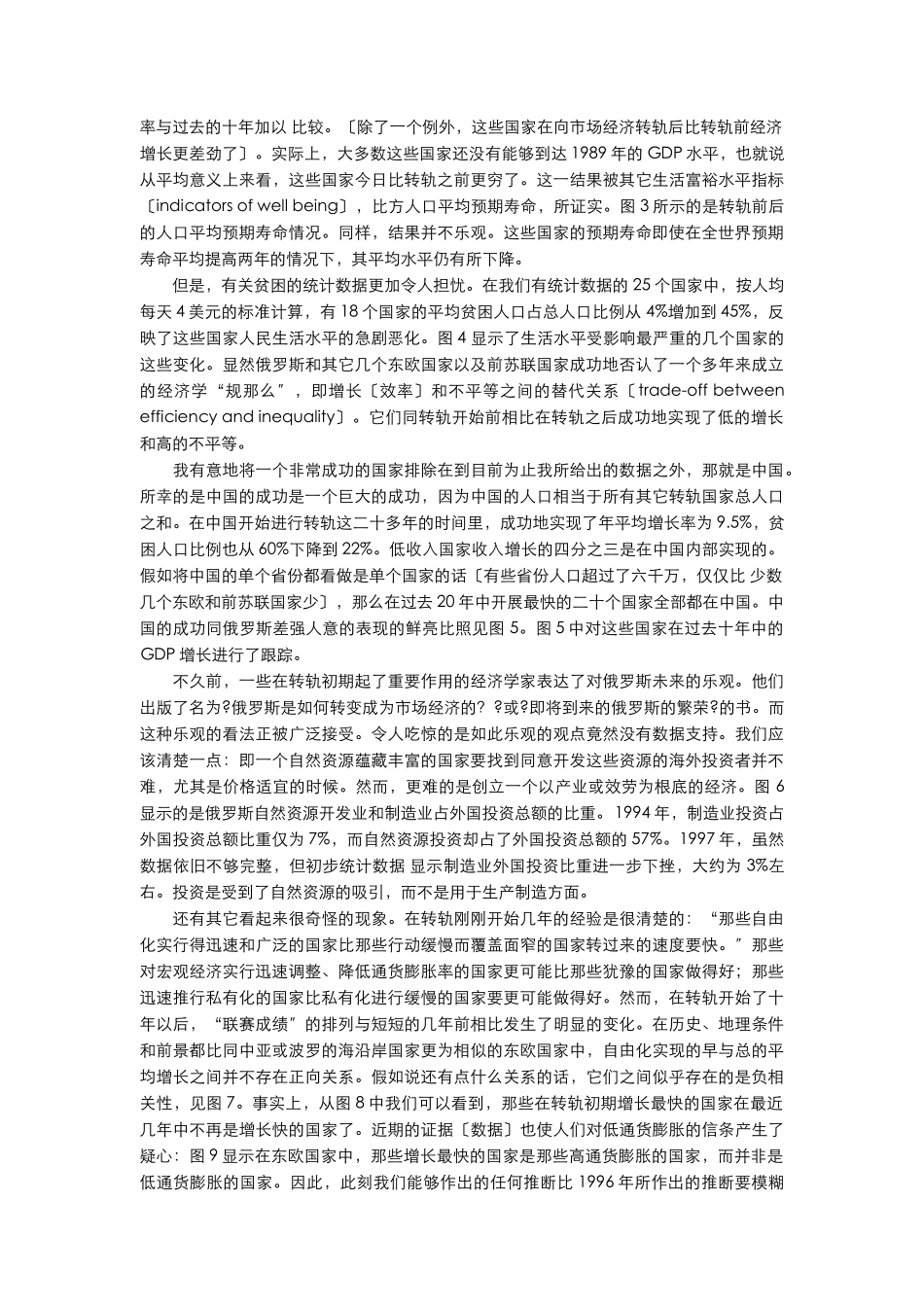 转轨经济中的公司治理失效_第2页