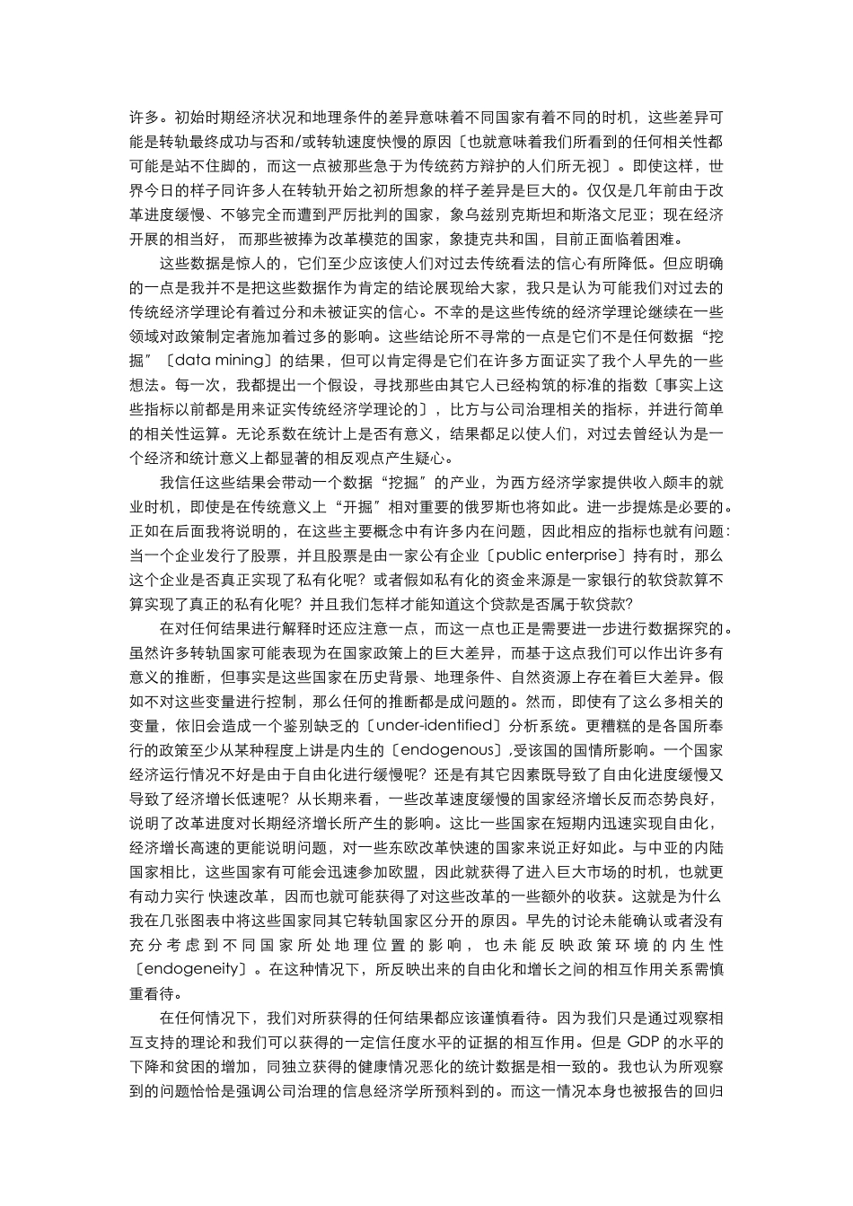 转轨经济中的公司治理失效_第3页