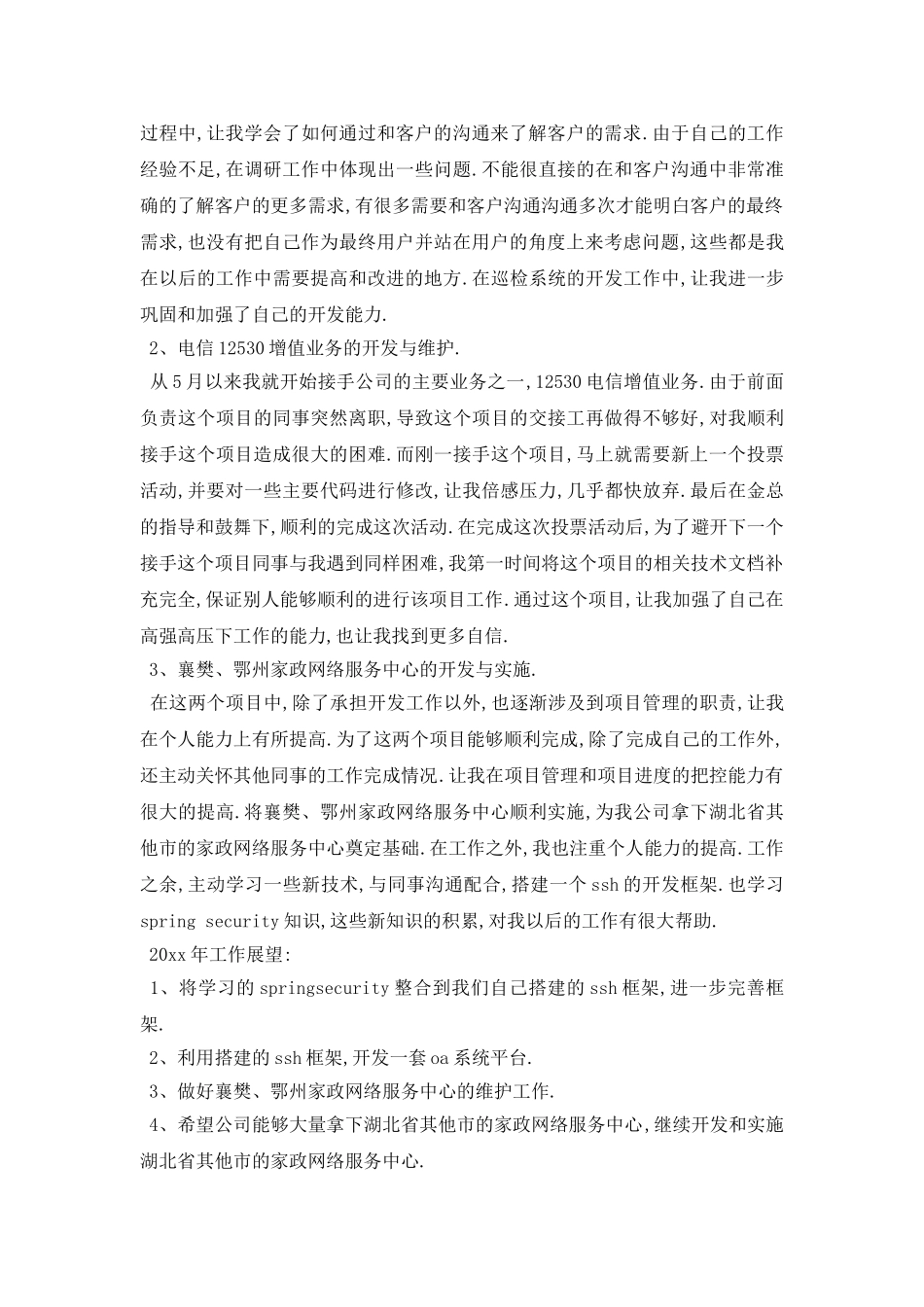 软件实施工作总结报告范文_第3页