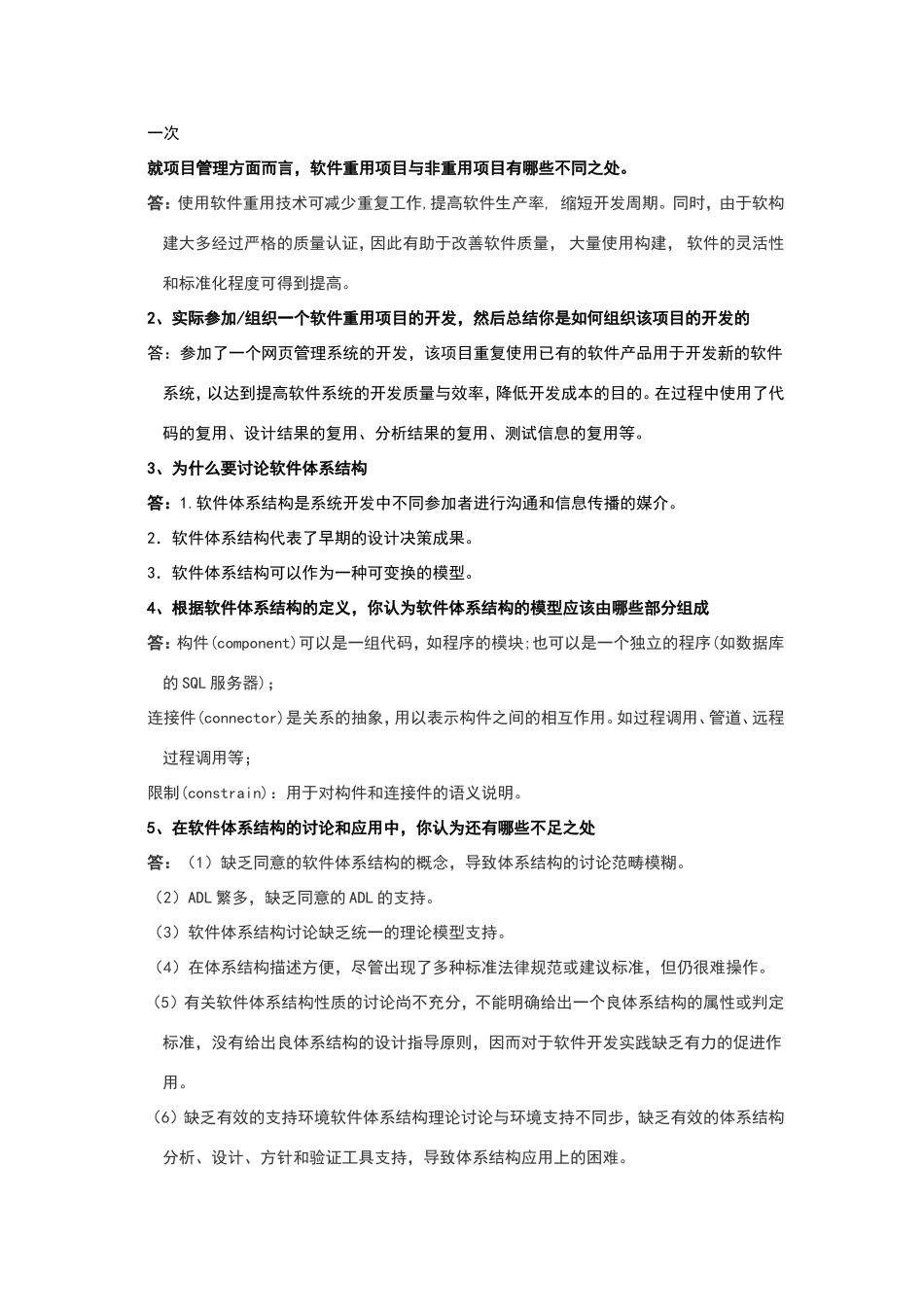 软件体系结构课后作业及答案_第1页