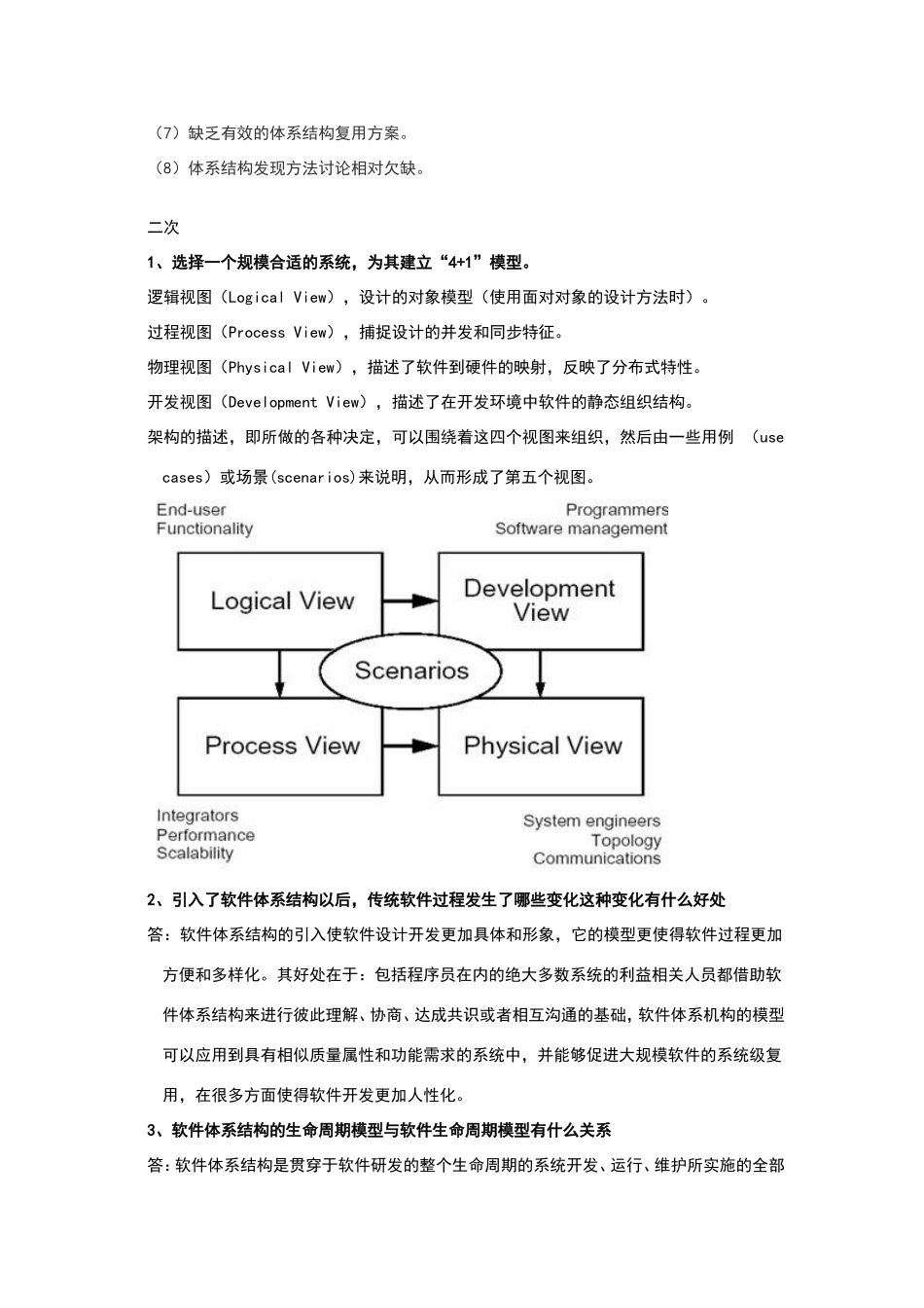 软件体系结构课后作业及答案_第2页