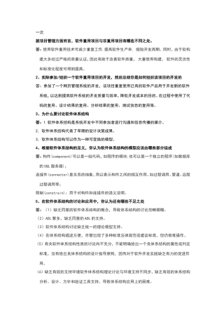 软件体系结构课后作业及答案