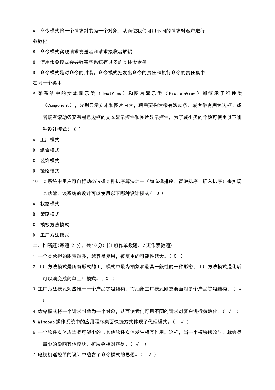 软件工程2025考试试卷_第2页
